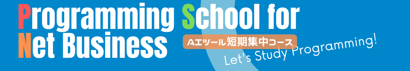 PSN(AI特化コース)メンバーサイト